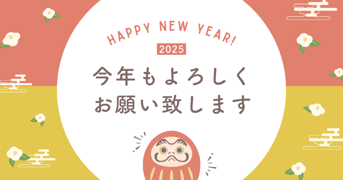 新年の挨拶画像