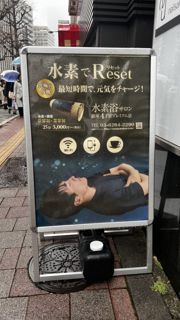 街中の水素サロンの看板
