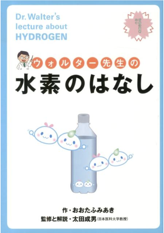 初心者でも水素の効果がわかる、おすすめ本を紹介!