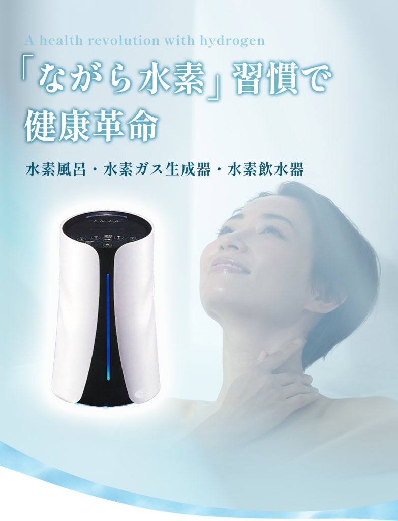 水素リビングリタスマホ版メインビジュアル